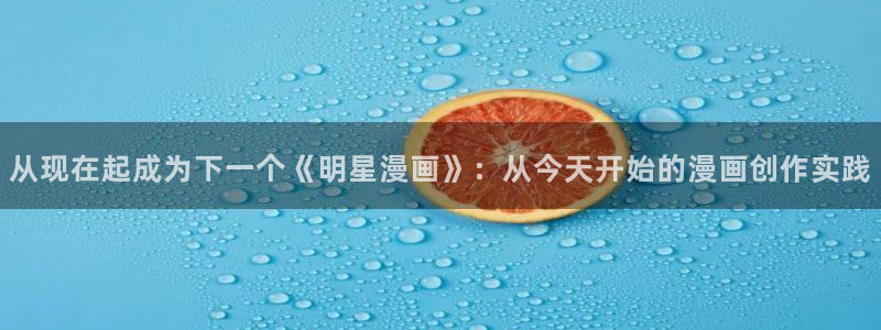 咚漫里的漫画
